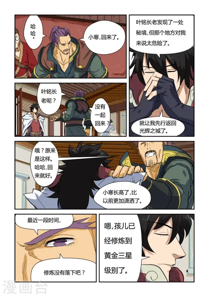 漫画《妖神记》第137话1 接风洗尘第6张图