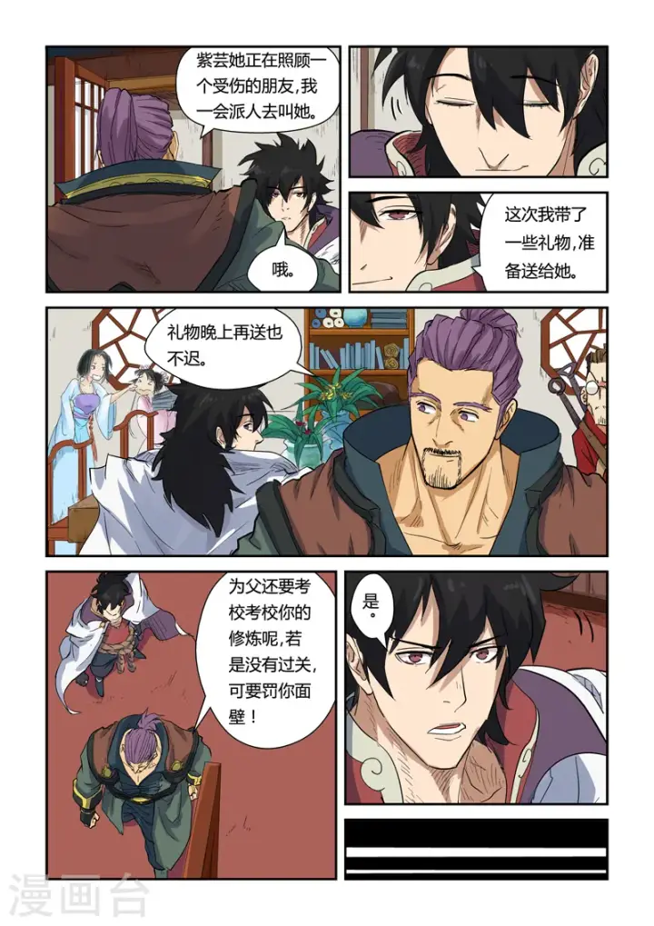 漫画《妖神记》第137话1 接风洗尘第8张图