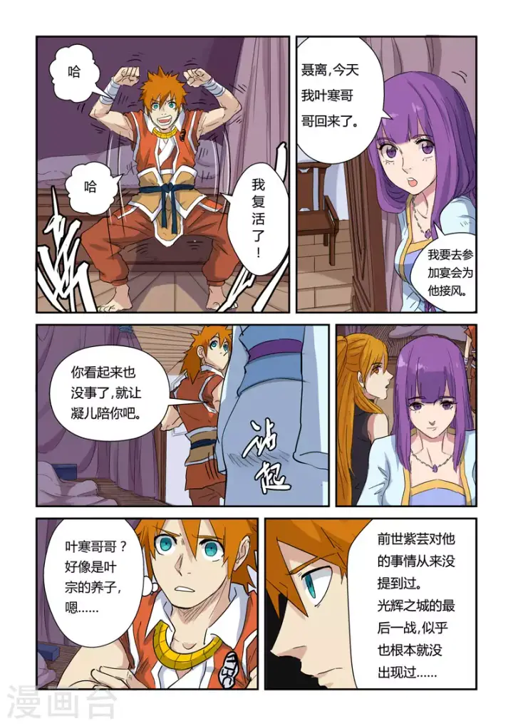 漫画《妖神记》第137话2 接风洗尘第3张图