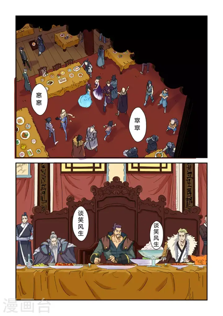 漫画《妖神记》第137话2 接风洗尘第5张图