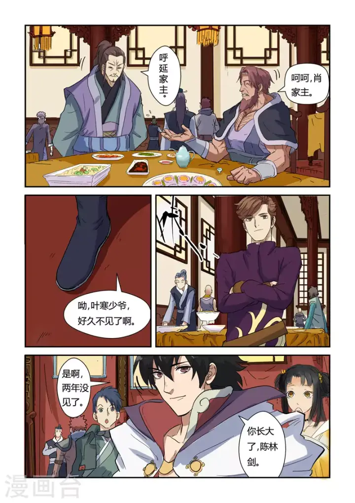 漫画《妖神记》第137话2 接风洗尘第6张图