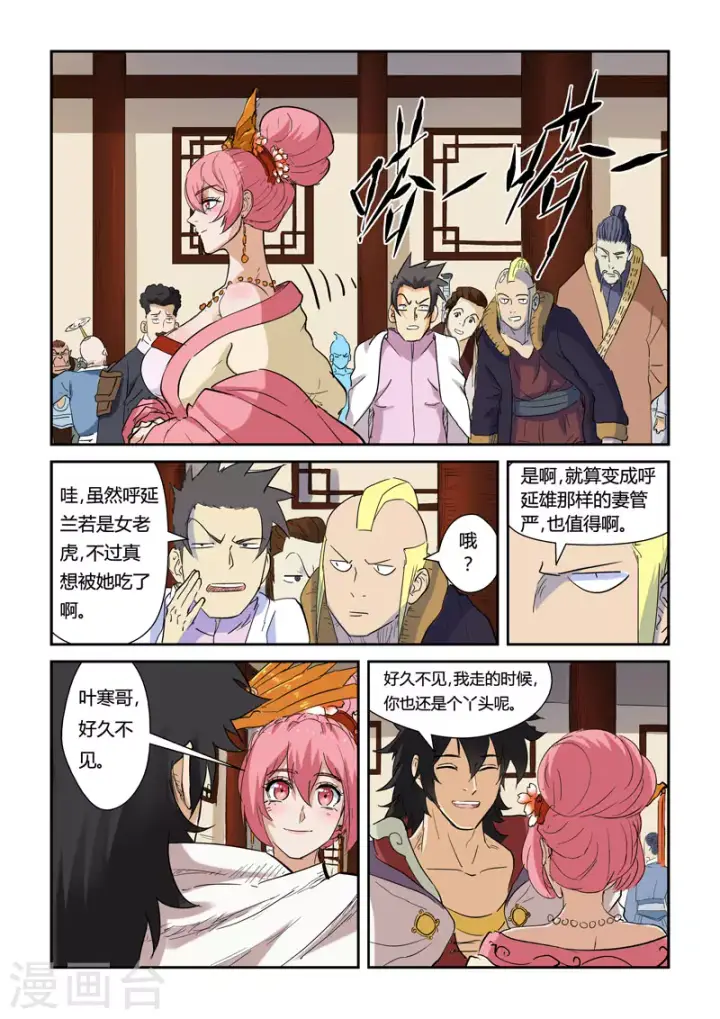 漫画《妖神记》第138话1 聂离驾到！第4张图