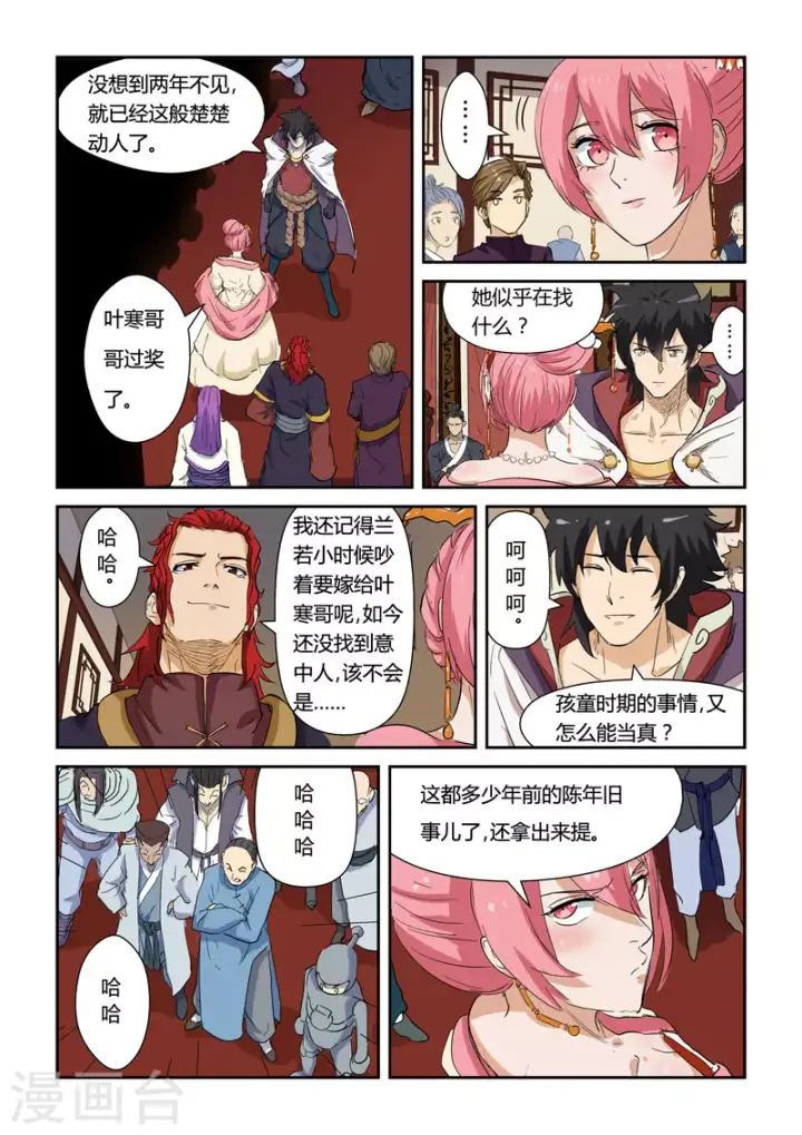 漫画《妖神记》第138话1 聂离驾到！第5张图