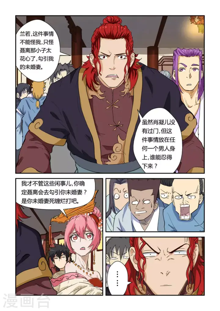 漫画《妖神记》第138话1 聂离驾到！第8张图