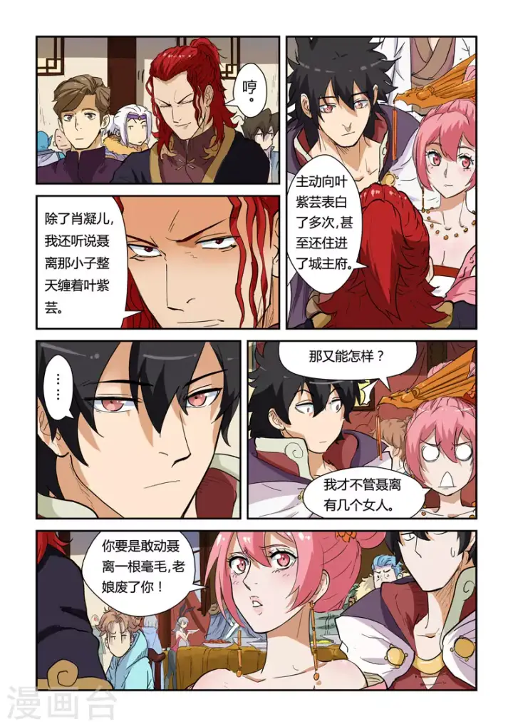 漫画《妖神记》第138话1 聂离驾到！第9张图