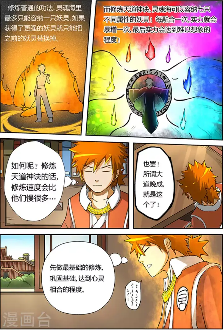 漫画《妖神记》第17话 天道神诀第3张图