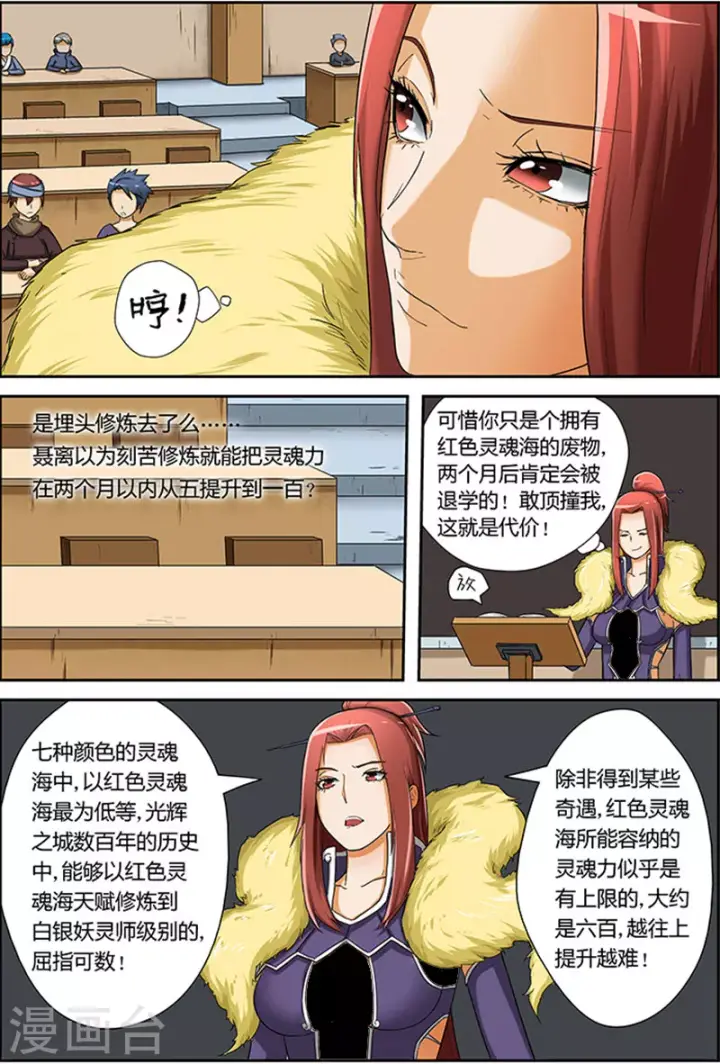 漫画《妖神记》第17话 天道神诀第7张图