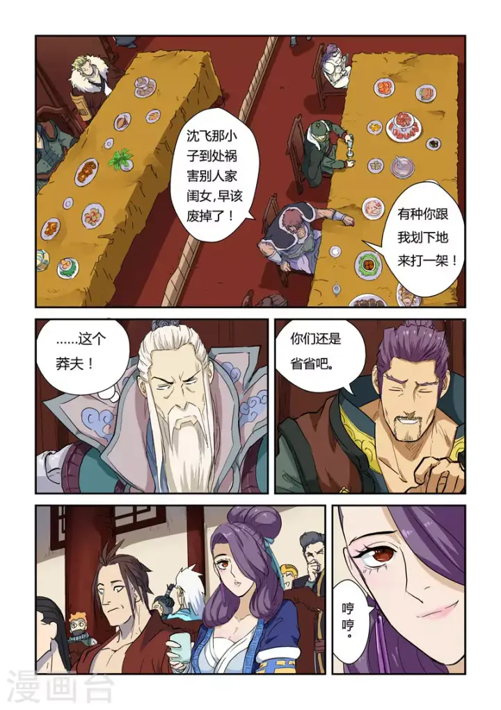 漫画《妖神记》第138话2 聂离驾到！第2张图