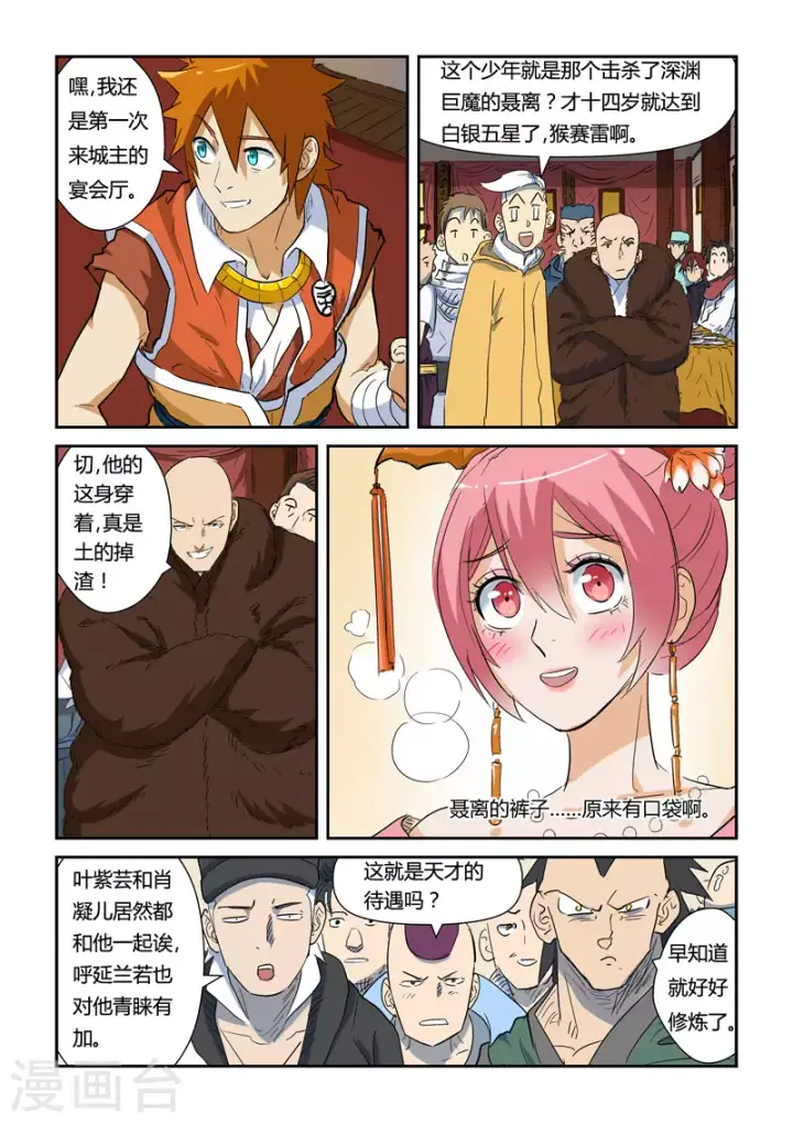 漫画《妖神记》第138话2 聂离驾到！第5张图