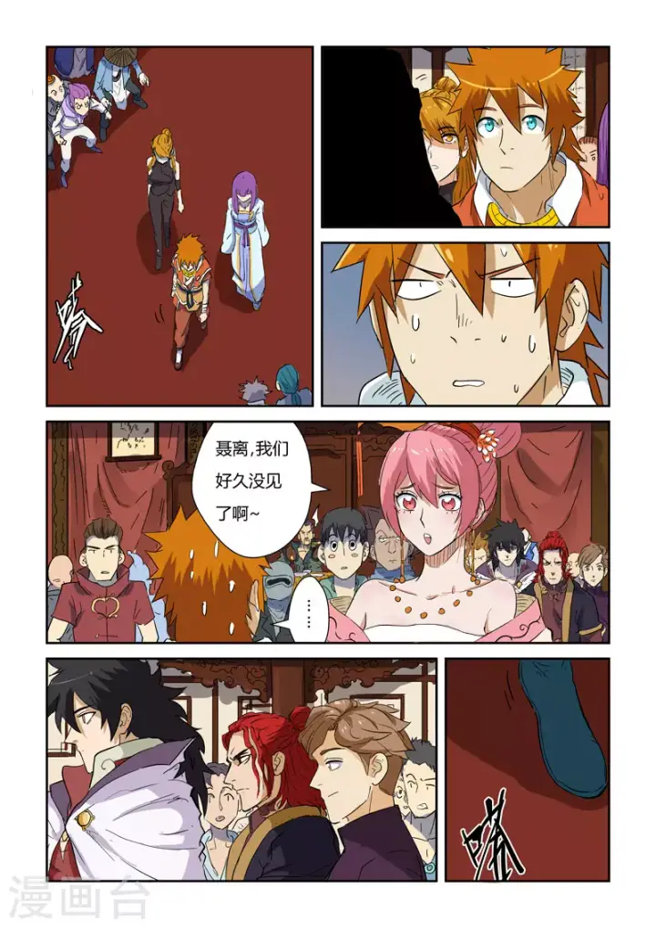漫画《妖神记》第138话2 聂离驾到！第6张图