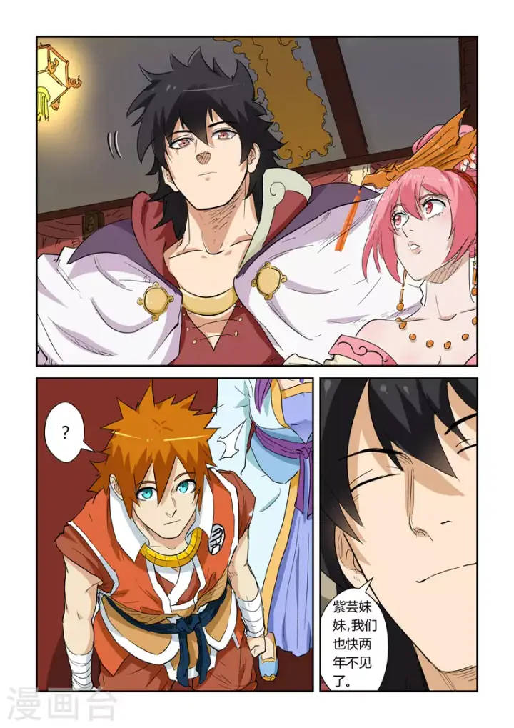 漫画《妖神记》第138话2 聂离驾到！第7张图