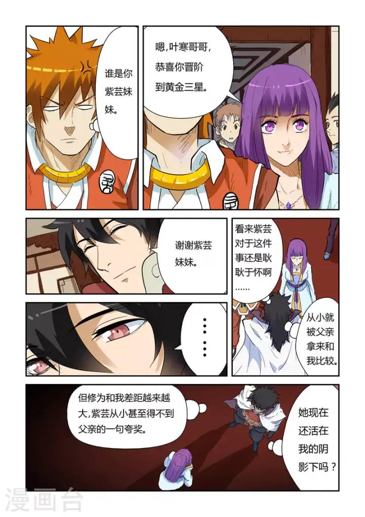 漫画《妖神记》第138话2 聂离驾到！第8张图
