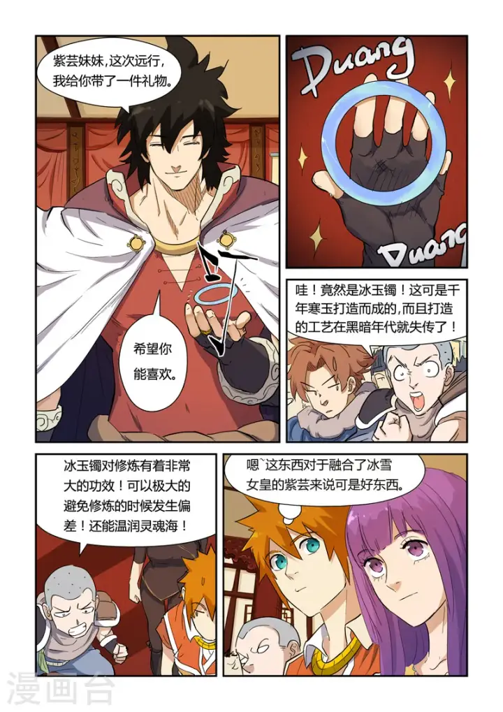 漫画《妖神记》第139话1 交锋第2张图