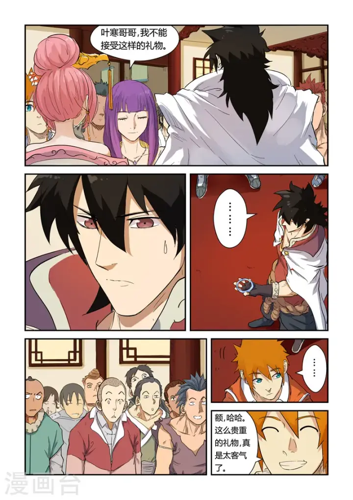 漫画《妖神记》第139话1 交锋第3张图