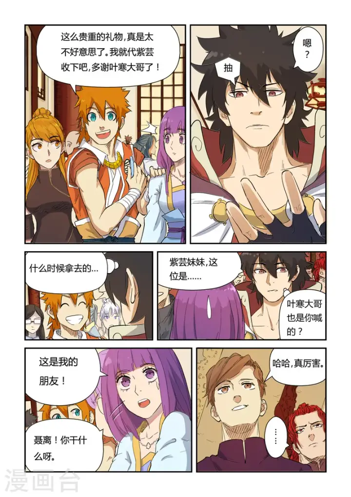 漫画《妖神记》第139话1 交锋第4张图