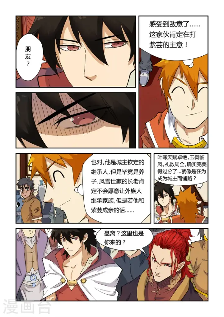 漫画《妖神记》第139话1 交锋第5张图