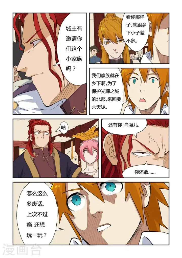 漫画《妖神记》第139话1 交锋第6张图