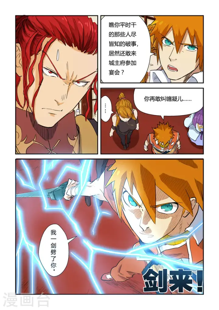 漫画《妖神记》第139话1 交锋第7张图