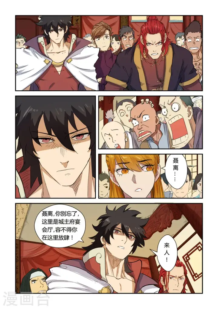 漫画《妖神记》第139话1 交锋第8张图
