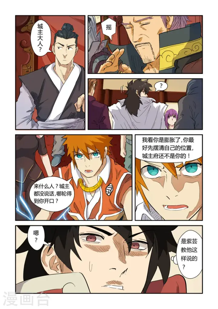 漫画《妖神记》第139话1 交锋第9张图