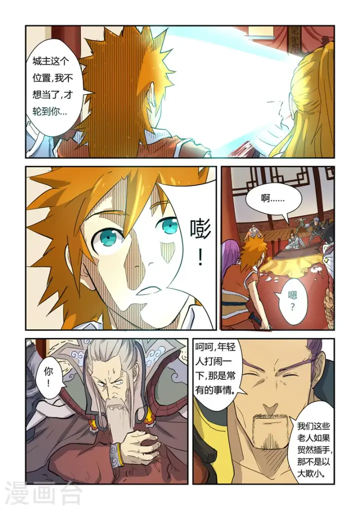 漫画《妖神记》第139话2 交锋第3张图