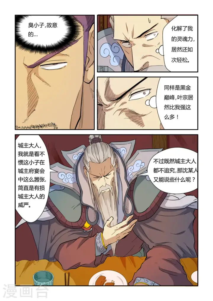 漫画《妖神记》第139话2 交锋第4张图