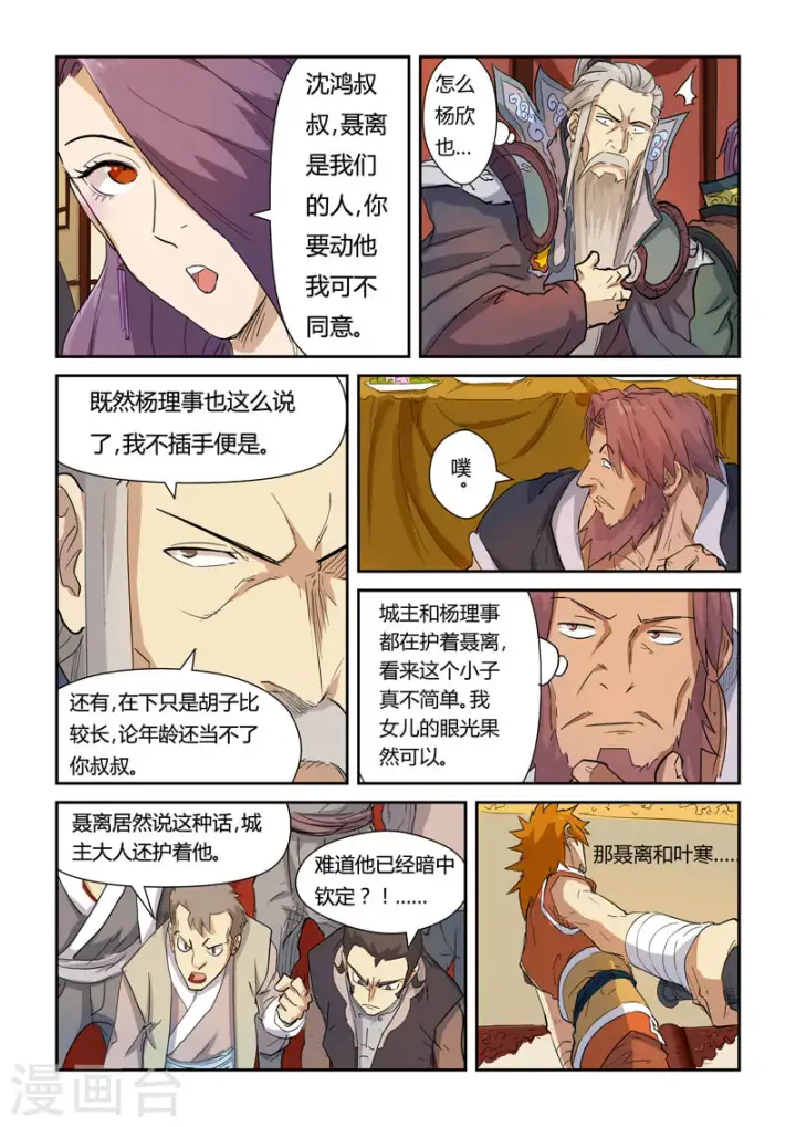 漫画《妖神记》第139话2 交锋第5张图