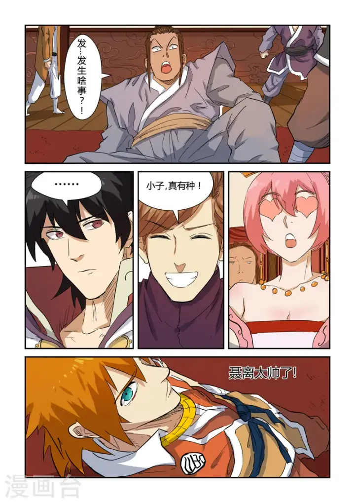 漫画《妖神记》第139话2 交锋第6张图