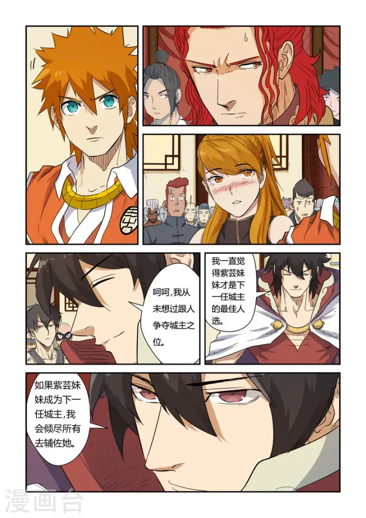 漫画《妖神记》第139话2 交锋第7张图