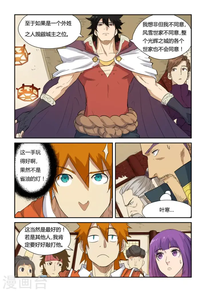 漫画《妖神记》第139话2 交锋第8张图