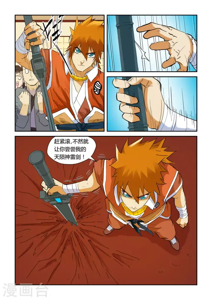 漫画《妖神记》第140话1 嚣张的聂离第3张图