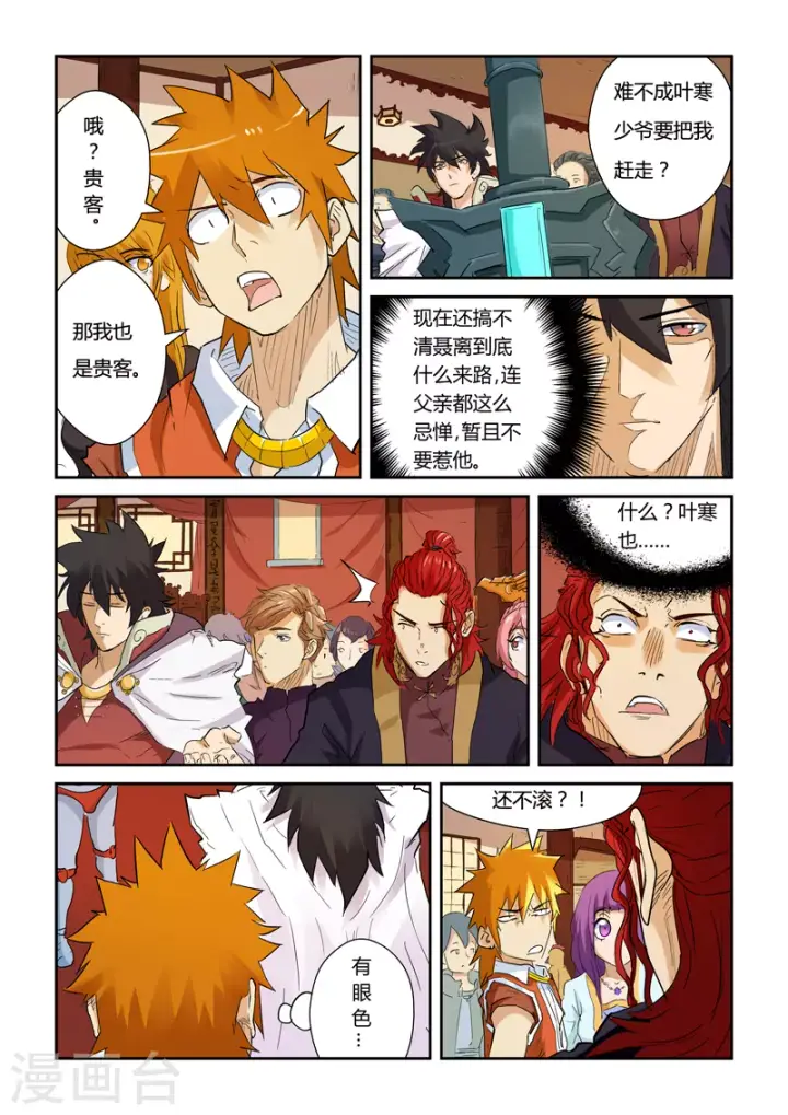 漫画《妖神记》第140话1 嚣张的聂离第5张图