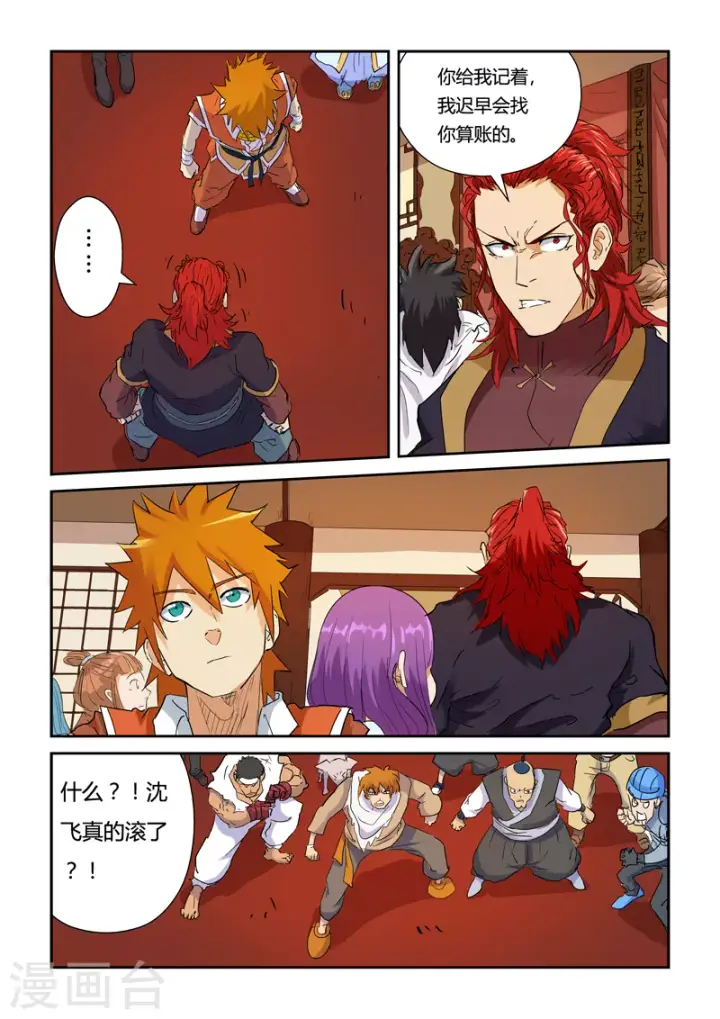 漫画《妖神记》第140话1 嚣张的聂离第6张图