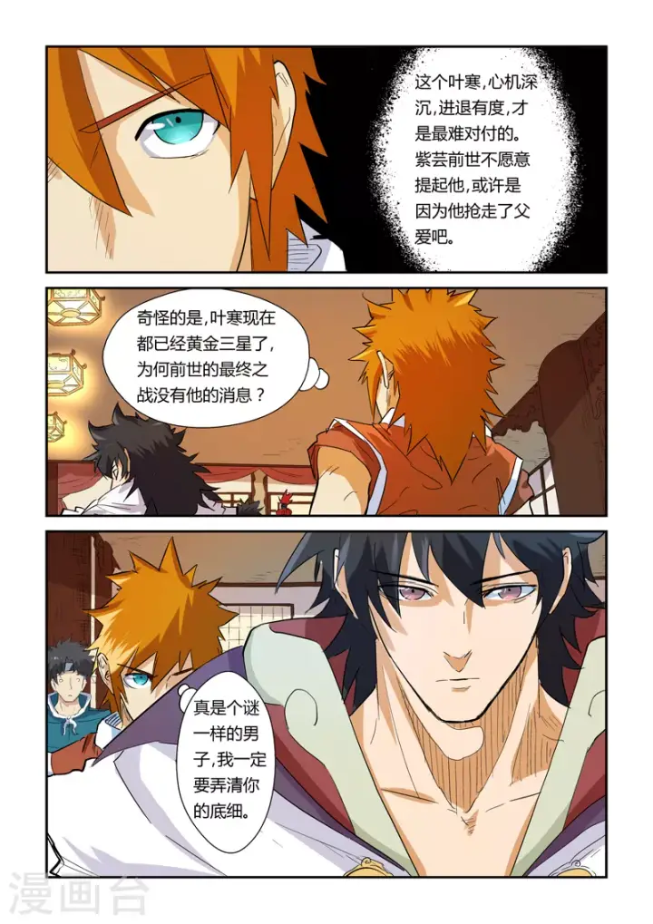 漫画《妖神记》第140话1 嚣张的聂离第7张图