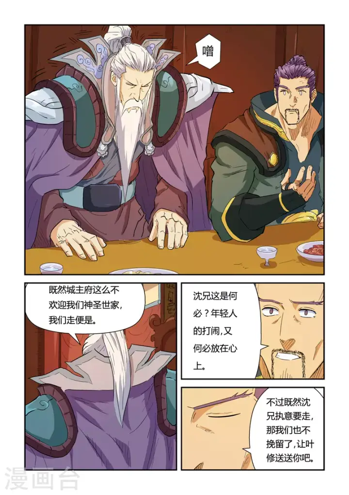 漫画《妖神记》第140话1 嚣张的聂离第8张图