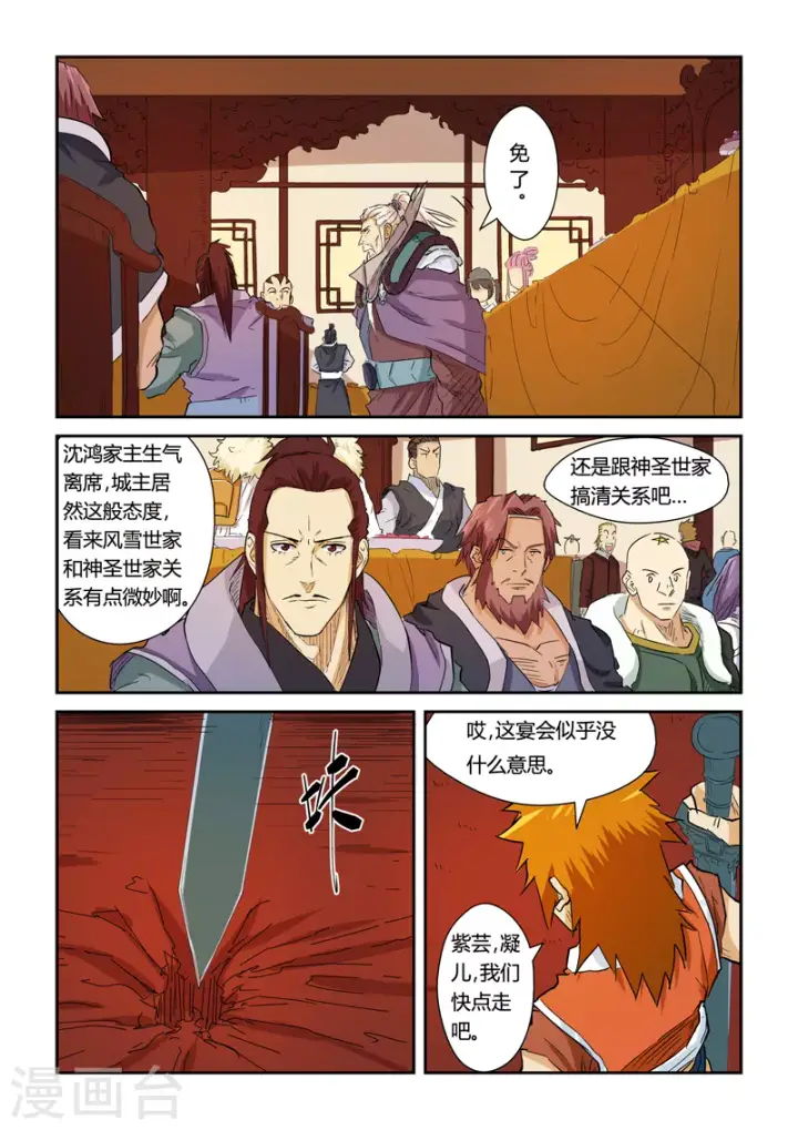 漫画《妖神记》第140话1 嚣张的聂离第9张图