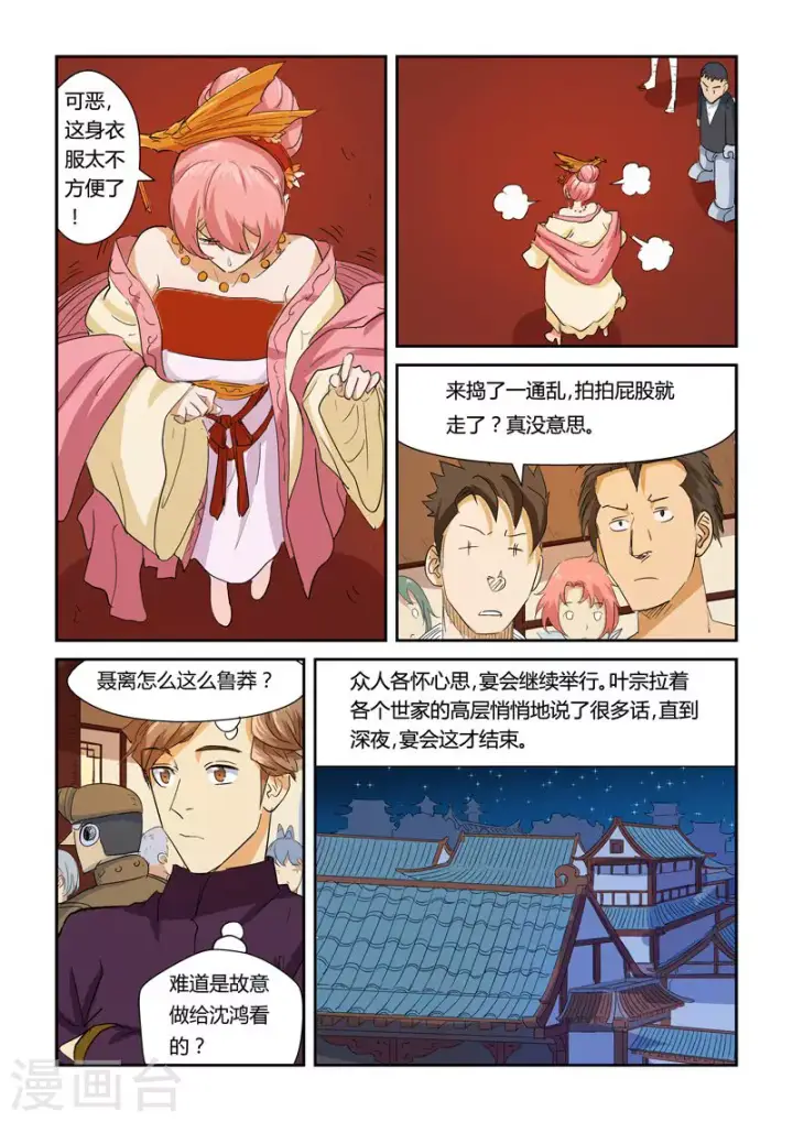 漫画《妖神记》第140话2 嚣张的聂离第2张图