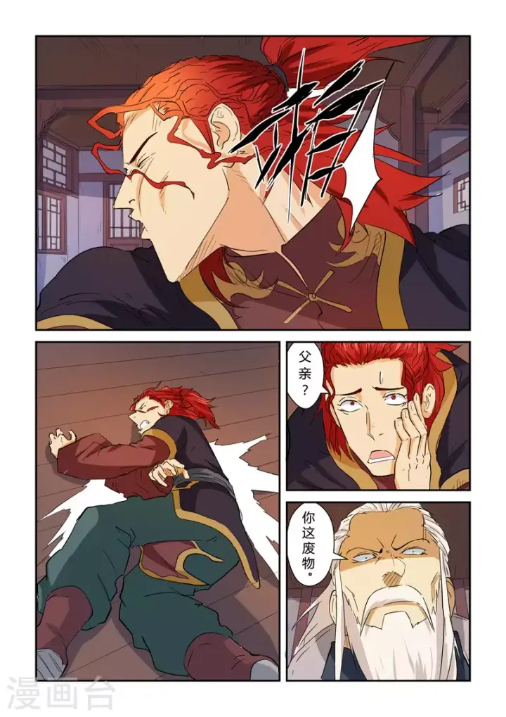 漫画《妖神记》第140话2 嚣张的聂离第3张图
