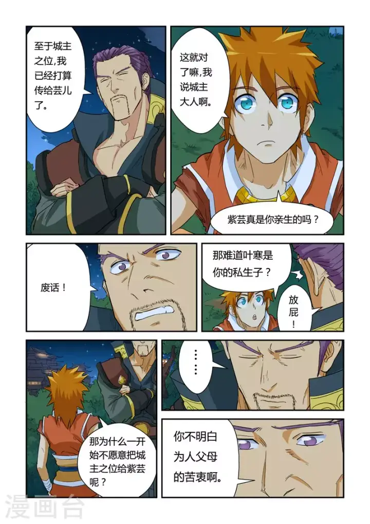 漫画《妖神记》第140话2 嚣张的聂离第8张图