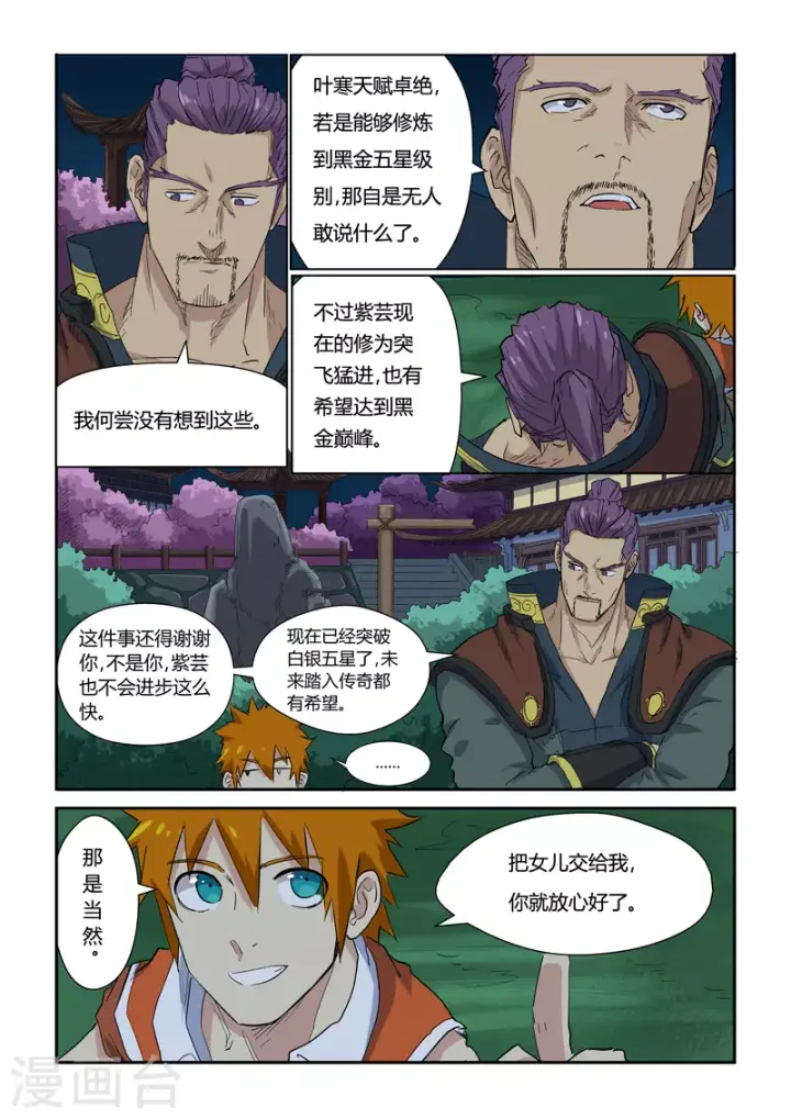 漫画《妖神记》第141话1 愿闻其详第4张图