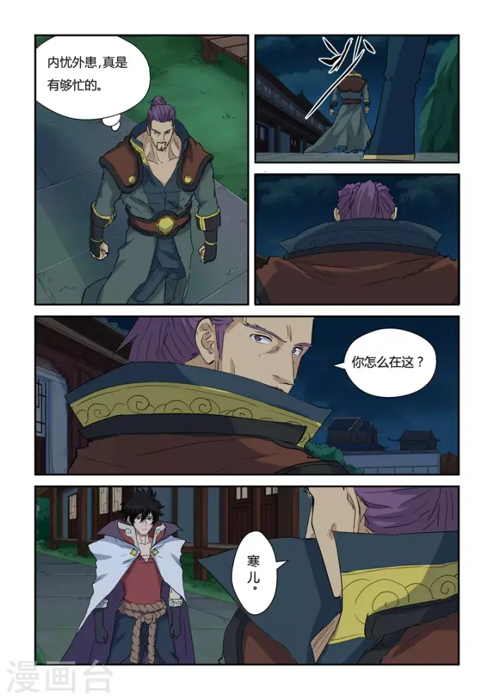 漫画《妖神记》第141话1 愿闻其详第8张图