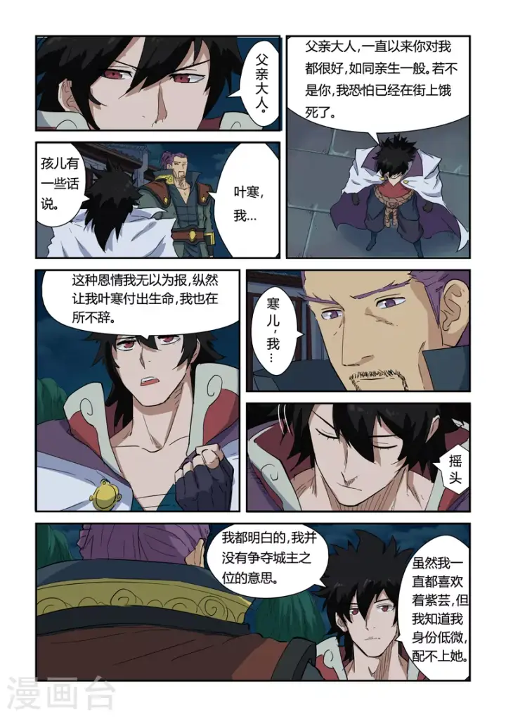 漫画《妖神记》第141话1 愿闻其详第9张图