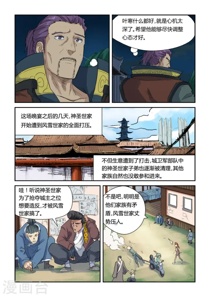 漫画《妖神记》第141话2 愿闻其详第2张图