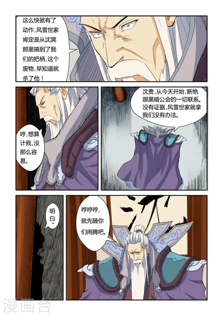 漫画《妖神记》第141话2 愿闻其详第3张图
