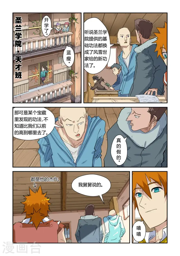 漫画《妖神记》第141话2 愿闻其详第4张图