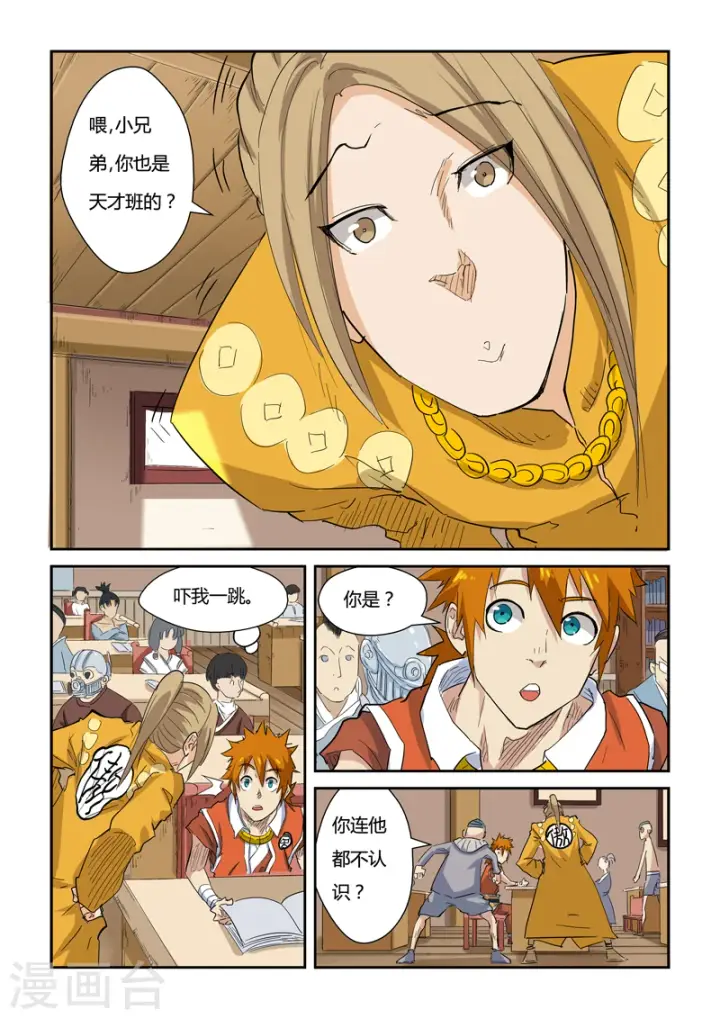 漫画《妖神记》第141话2 愿闻其详第5张图