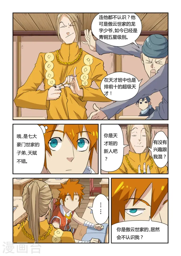 漫画《妖神记》第141话2 愿闻其详第6张图