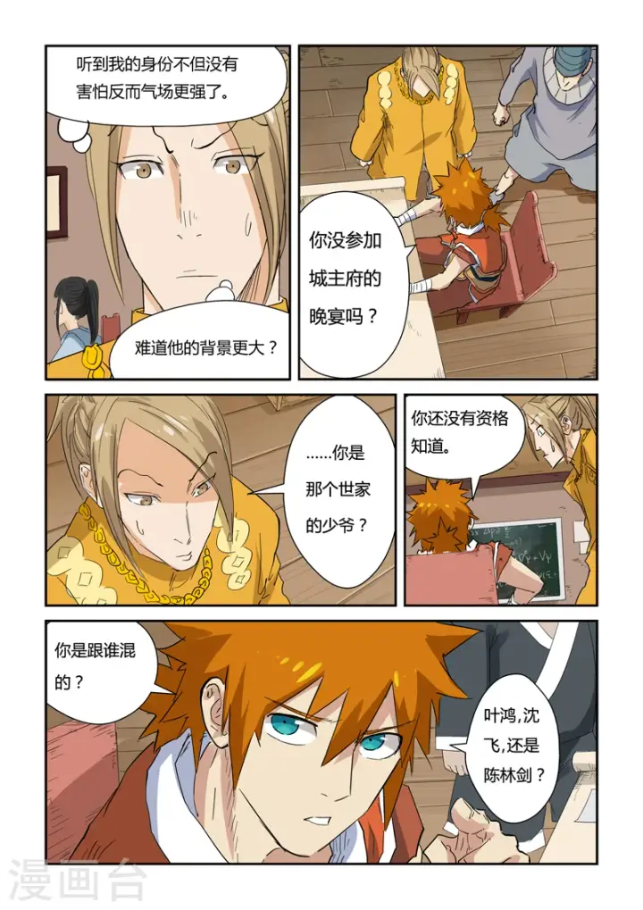 漫画《妖神记》第141话2 愿闻其详第7张图