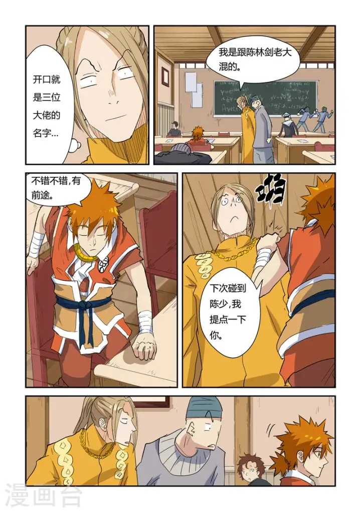 漫画《妖神记》第141话2 愿闻其详第8张图