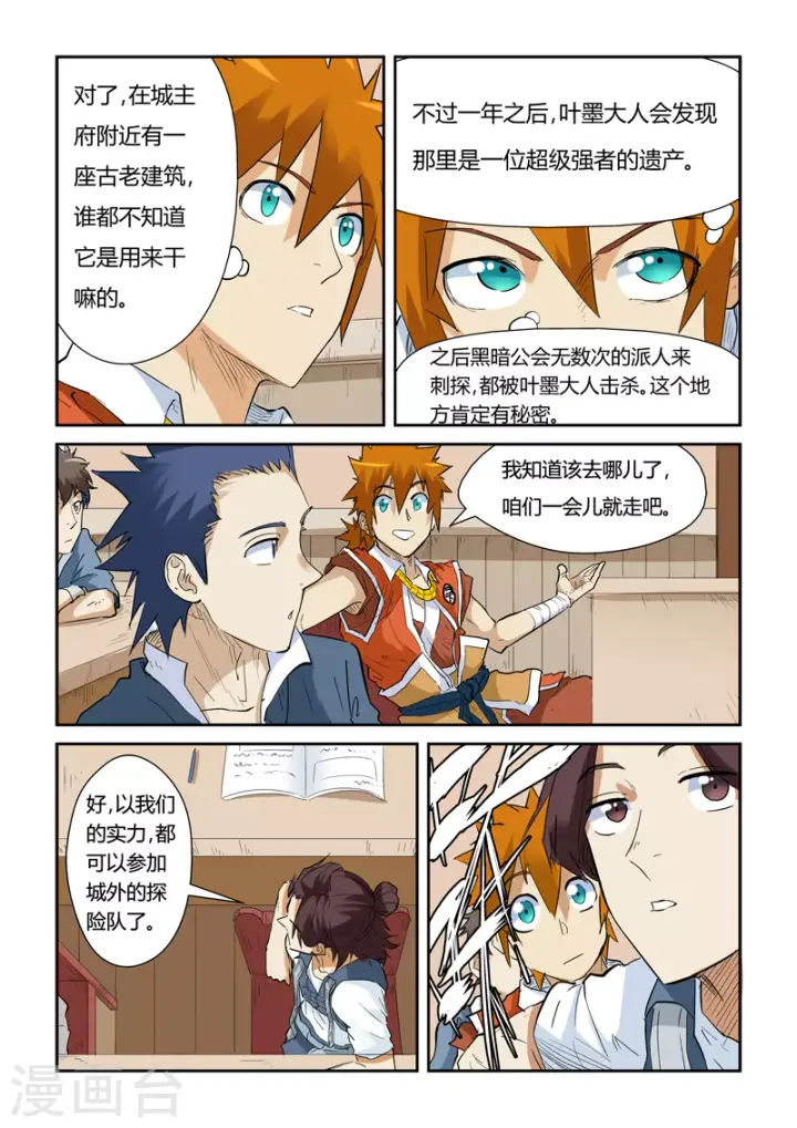 漫画《妖神记》第142话1 叶寒的金甲地龙第3张图